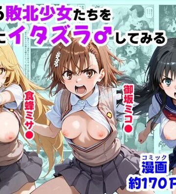 【ハマダ商店】|とある敗北少女たちを、治療前にイタズラ♂してみる《後編》❤制服 評価レベル5.00