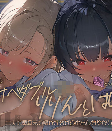 テグラユウキ|【密着耳舐め】どすけべダブルJKりりんとはらり〜甘々JK二人に両耳元で囁かれながら中出し甘やかし交尾〜❤中出し 評価レベル5.00