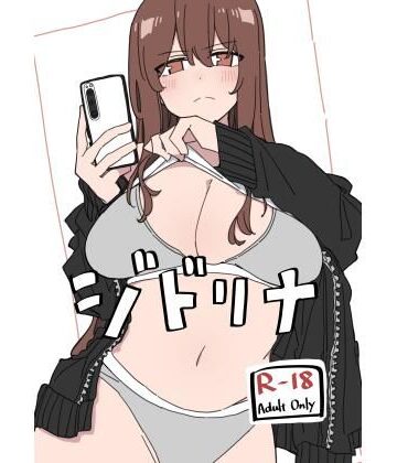 D-stance|ジドリナ❤巨乳 評価レベル5.00