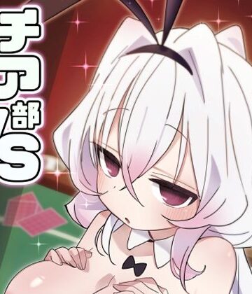 眼鏡屋本舗|チア部VSバニー部❤巨乳 評価レベル