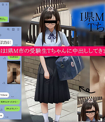 テグラユウキ|今回はI県M市の受験生Tちゃんに中出ししてきました。【2月10日まで高画質マン写＆本人目線モザイク無し画像付き】❤中出し 評価レベル