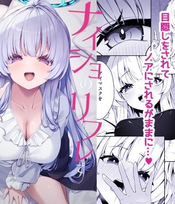 Tuned by AIU|ナイショのリフレでノアに堕ちる❤巨乳 評価レベル5.00