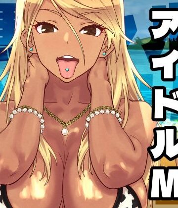 SANDWORKS|黒ギャルアイドルM総集編1❤ギャル 評価レベル5.00