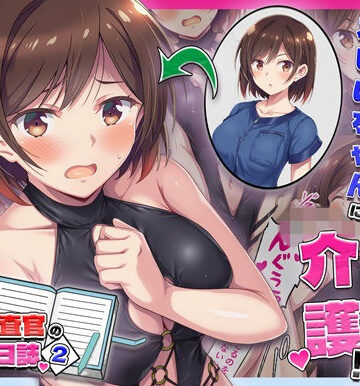 カメスタジオ|とある潜入捜査官の業務日誌2〜違法老人ホームへの潜入調査〜❤辱め 評価レベル