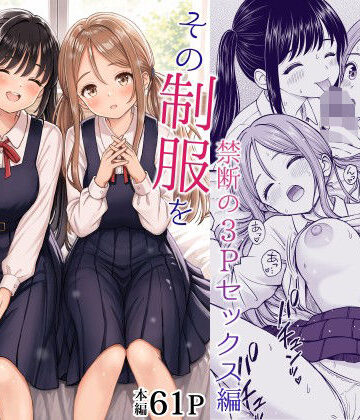 ことらっく|その制服をめちゃくちゃにしたい2〜教え子たちと禁断の3Pセックス編❤制服 評価レベル