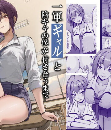 ちるる|一軍ギャルと陰キャの僕が付き合うまで❤制服 評価レベル5.00