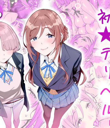 hamata21|初☆デリヘル❤学園もの 評価レベル5.00