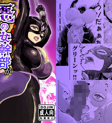 たま來|悪の女幹部が弱ってるのをいいことに色エロしちゃう戦隊グリーン2❤拘束 評価レベル