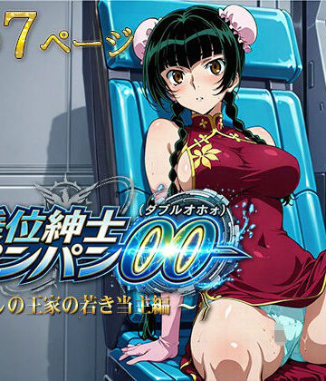 AVA-dojin-|騎乗位紳士パンパンOO（ダブルオホォォ）〜麗しの王家の当主編〜❤イラスト・CG集 評価レベル