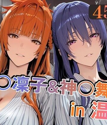 alchy’s house|秋○凜子＆神○舞華in温泉❤巨乳 評価レベル5.00