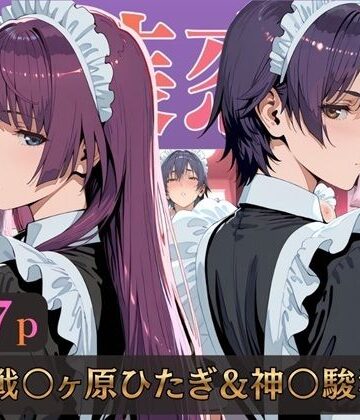alchy’s house|仮装恋愛-戦○ヶ原ひたぎ＆神○駿河編-❤巨乳 評価レベル