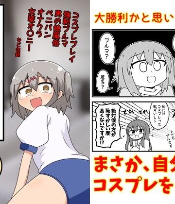 もぎた屋|童貞が風俗に行ってコスプレをお願いしたら逆にブルマになった話まとめ本Vol.7❤ギャグ・コメディ 評価レベル