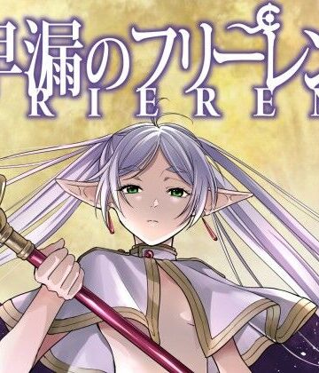 スタジオKIMIGABUCHI|早漏のフリーレン❤巨乳 評価レベル