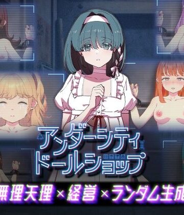 九龍バター工場|アンダーシティドールショップ❤拘束 評価レベル