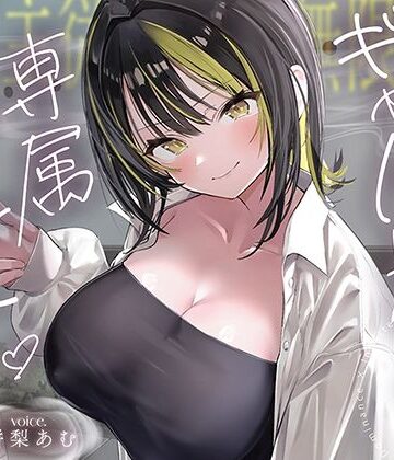 あぶそりゅ〜と|【絶対服従×無限搾取】僕はギャル先輩の専属ペット‐バレたら終わりの背徳キャンパスライフ‐❤巨乳 評価レベル