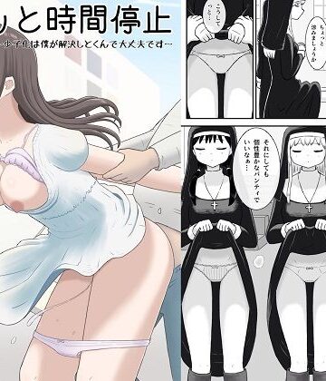 田中ぺえたろ|サクッと時間停止〜少子化は僕が解決しとくんで大丈夫です〜❤シスター 評価レベル