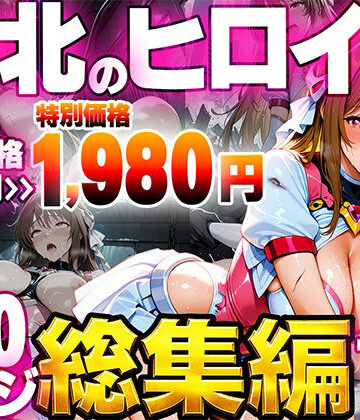 たわわん工房|敗北のヒロイン総集編❤ファンタジー 評価レベル