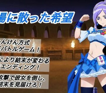プレゼント|闘技場に散った希望❤アクション・格闘 評価レベル