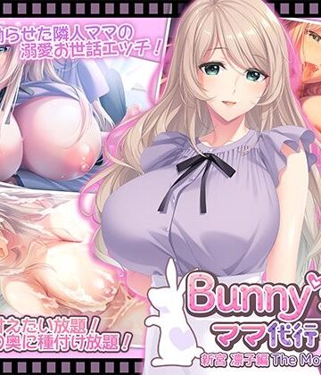WORLDPG ANIMATION|Bunny’s ママ代行サービス 新宮 凛子編 The Motion Anime❤動画・アニメーション 評価レベル