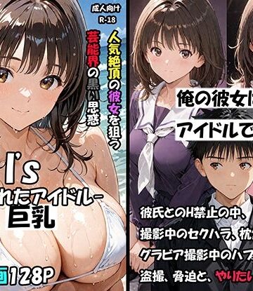 サークル空想実験|空想実験Isー狙われたアイドルー❤巨乳 評価レベル