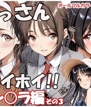 sweet waffle|おっさんホイホイ セン○ラ編 その3❤制服 評価レベル