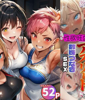 黒糖サムライ|女子合宿所で男はボク1人！性欲旺盛なアスリート達と数珠繋ぎSEX❤巨乳 評価レベル5.00