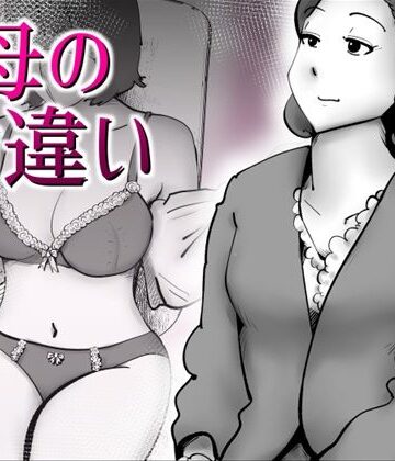 kazum|母の勘違い❤デモ・体験版あり 評価レベル