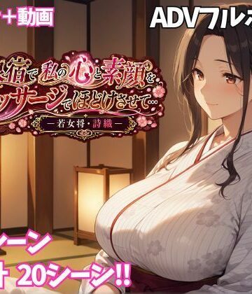 ぷちぷち☆ぱらだいす|温泉宿で私の心と素顔をマッサージでほどけさせて… ー若女将・詩織ー❤巨乳 評価レベル5.00