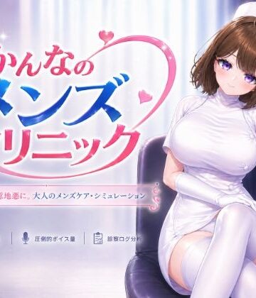 いーとざみーと|かんなのメンズクリニック❤音声付き 評価レベル