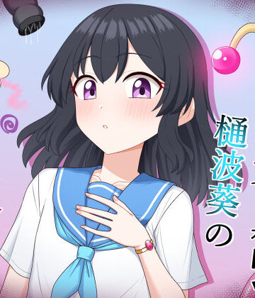 求肥屋|魔法少女 樋波葵の役目❤中出し 評価レベル