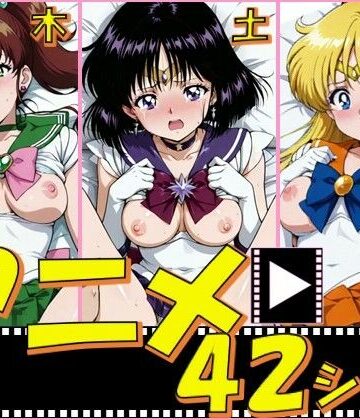 ピエロタング|セーラー戦士・木金土【42シーン】❤イラスト・CG集 評価レベル