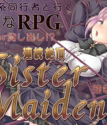 PEACH CAT|連続絶頂 Sister Maiden❤ファンタジー 評価レベル