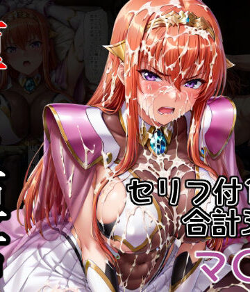 AGAI|堕ちた姫君 マ〇編❤拘束 評価レベル