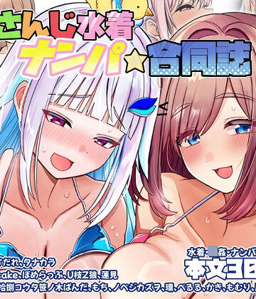 ココナッツみるく|にじさんじ水着ナンパ合同誌❤お嬢様・令嬢 評価レベル