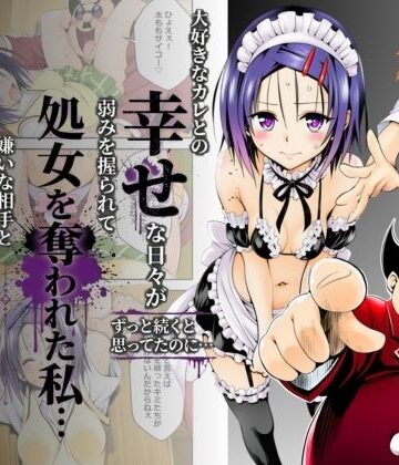 奏|大好きなカレとの幸せな日々がずっと続くと思ってたのに…弱みを握られて処女を奪われた私…嫌いな相手と体の相性だけは抜群すぎた❤制服 評価レベル