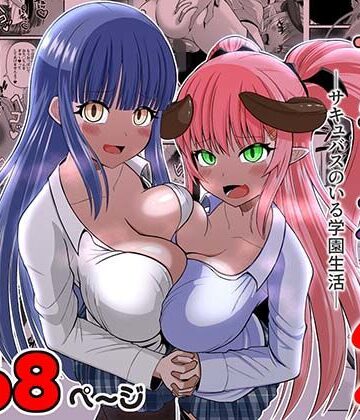 Endless Requiem|サキュガク2〜サキュバスのいる学園生活〜❤ふたなり 評価レベル