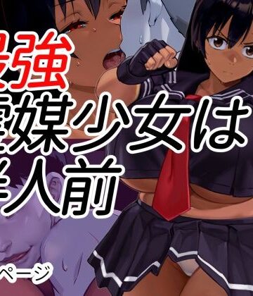 Goly Land|最強霊媒少女は半人前❤ホラー 評価レベル