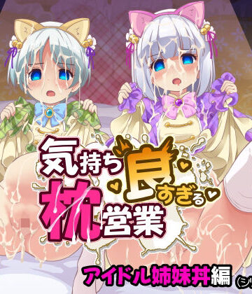 maverick-VAVA|気持ち良すぎる枕営業第15話・姉妹丼編❤制服 評価レベル