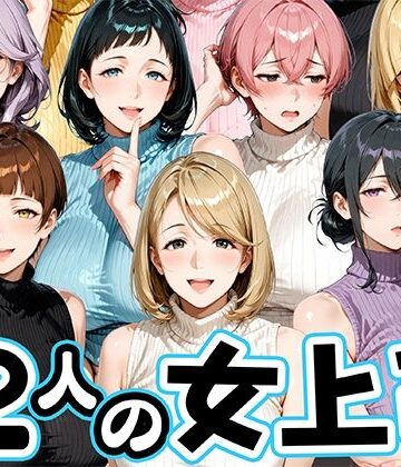 肉まんじゅう|サマーニットとパンストがエロい12人の女上司❤熟女 評価レベル5.00