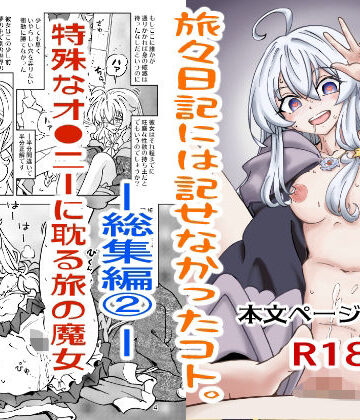 まだ子屋|旅々日記には記せなかったコト。総集編2❤辱め 評価レベル