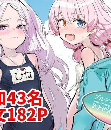 Tempest|ブルアカU149孕ませ合同2nd 〜Ura Petit Archive 2nd〜❤制服 評価レベル