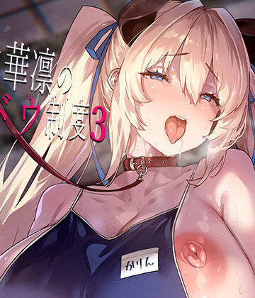 LAMINARIA|白山華凛のシドウ制度3❤お嬢様・令嬢 評価レベル5.00