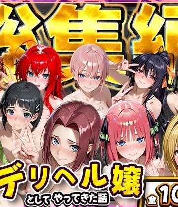 にゃんにゃんパラダイス|推し激似のデリヘル嬢が来た話〜総集編〜❤クンニ 評価レベル