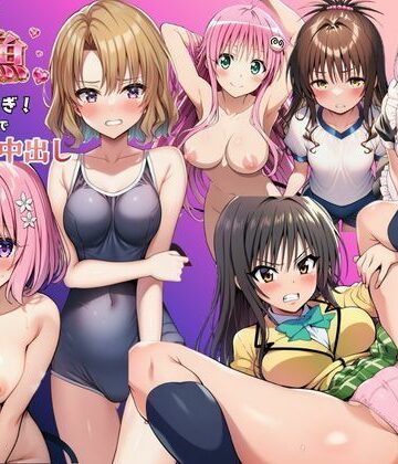撮影記録イラスト係|とらぶる娘が雑魚マンすぎ！陰キャがリト憑依で孕ませ中出し❤学園もの 評価レベル