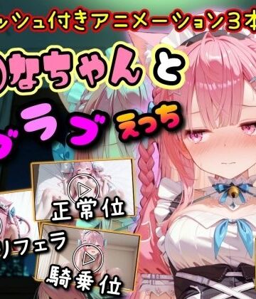 まほろ先生|【4K動画】さ◯なちゃんとラブラブえっち❤ネコミミ・獣系 評価レベル