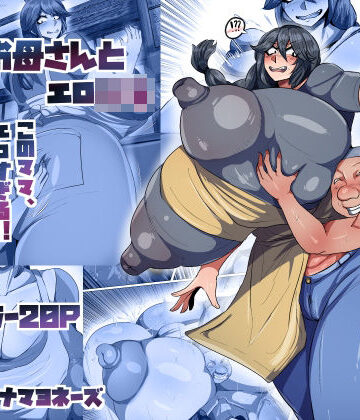 ツナマヨネーズ|爆乳お母さんとエロ○キ❤人妻・主婦 評価レベル
