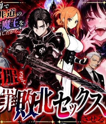 異世界チート工房|異世界で暴虐非道の美少女魔王を倒したから、屈服させて謝罪敗北セックスさせる。〜最強だった魔王は『性奴●になりたいです』と泣きながら嘆願したがもう遅い〜❤ファンタジー 評価レベル5.00