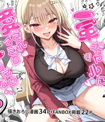 PigPanPan|一軍ギャルに愛されすぎて逆らえない❤制服 評価レベル