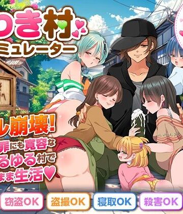 ちゃっぴぃ1|うわき村生活シミュレーター❤寝取り・寝取られ・NTR 評価レベル