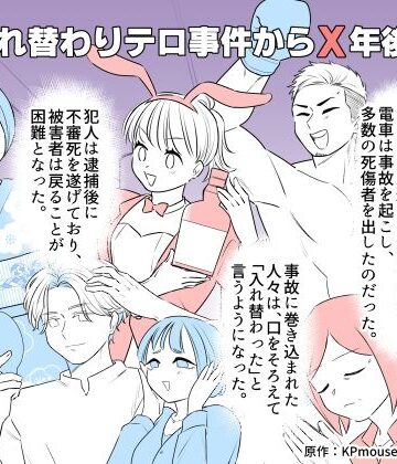 入れキチサー|入れ替わりテロ事件からX年後2❤ギャグ・コメディ 評価レベル